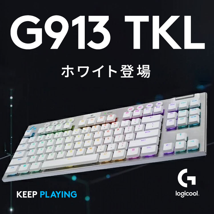 楽天市場】Logicool G ゲーミングキーボード テンキーレス G913 TKL