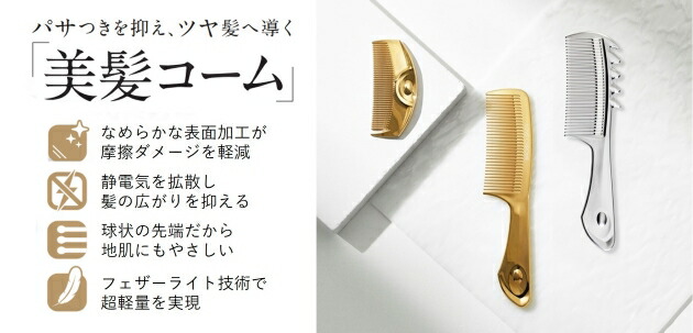楽天市場】【公式】 ラブクロム ヘアコーム (R)K24GPテツキ ゴールド