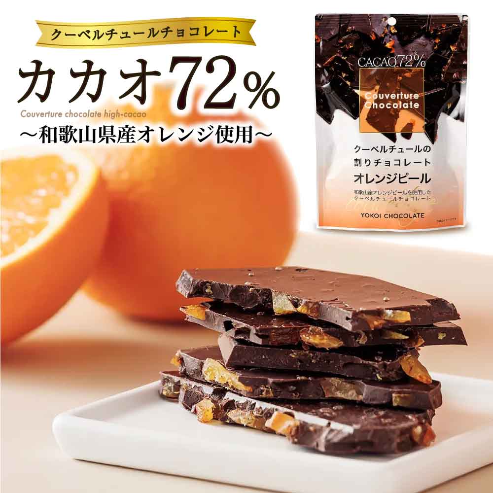 楽天市場】☆当店限定！クーポン祭開催中☆ 横井チョコレート 割り