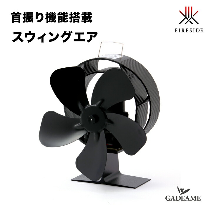 楽天市場】カームフロー スウィングエア エコファン ストーブファン 首