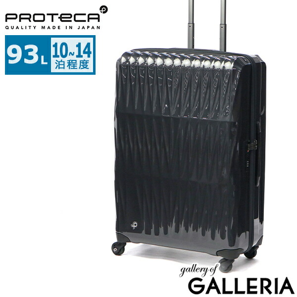 PROTeCA プロテカ スーツケース 【セール25%OFF】【正規品10年保証