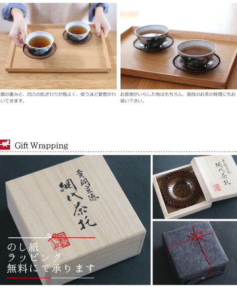 楽天市場】茶托 平安銅政 黄銅 網代茶托 番茶 丸 : がらんどう