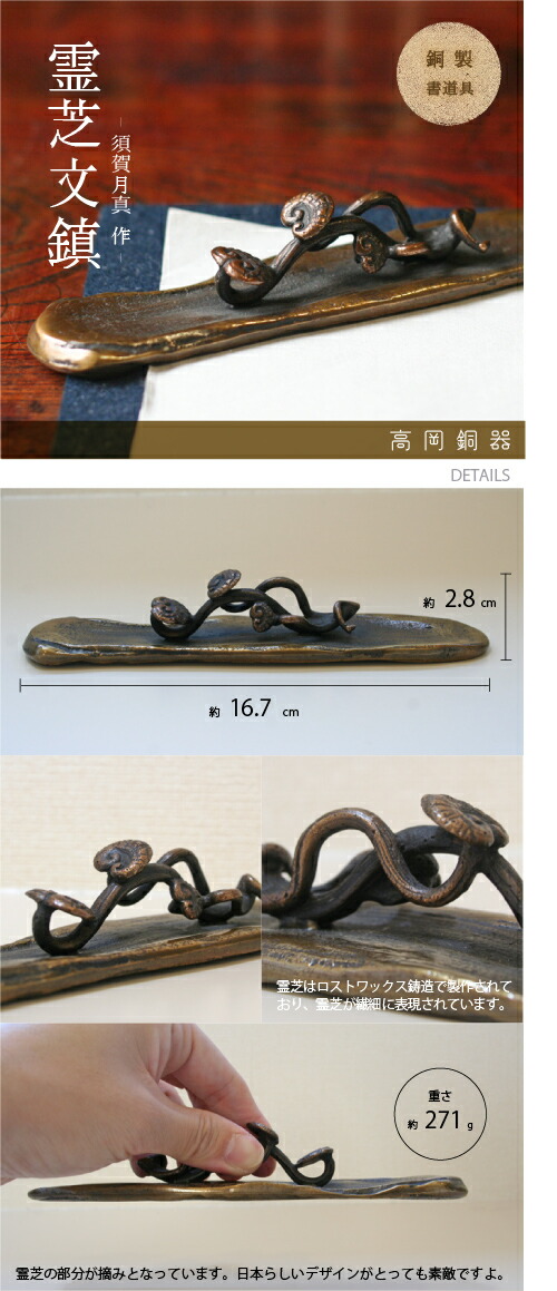 楽天市場】文鎮 ペーパーウエイト 高岡銅器 霊芝 須賀月真 作 : がらんどう
