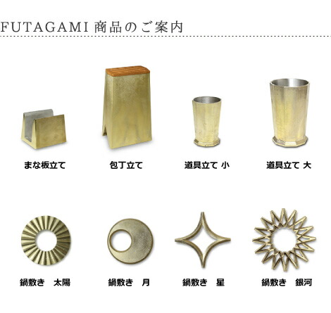 楽天市場】FUTAGAMI まな板立て 真鍮 真鍮鋳肌 まな板スタンド