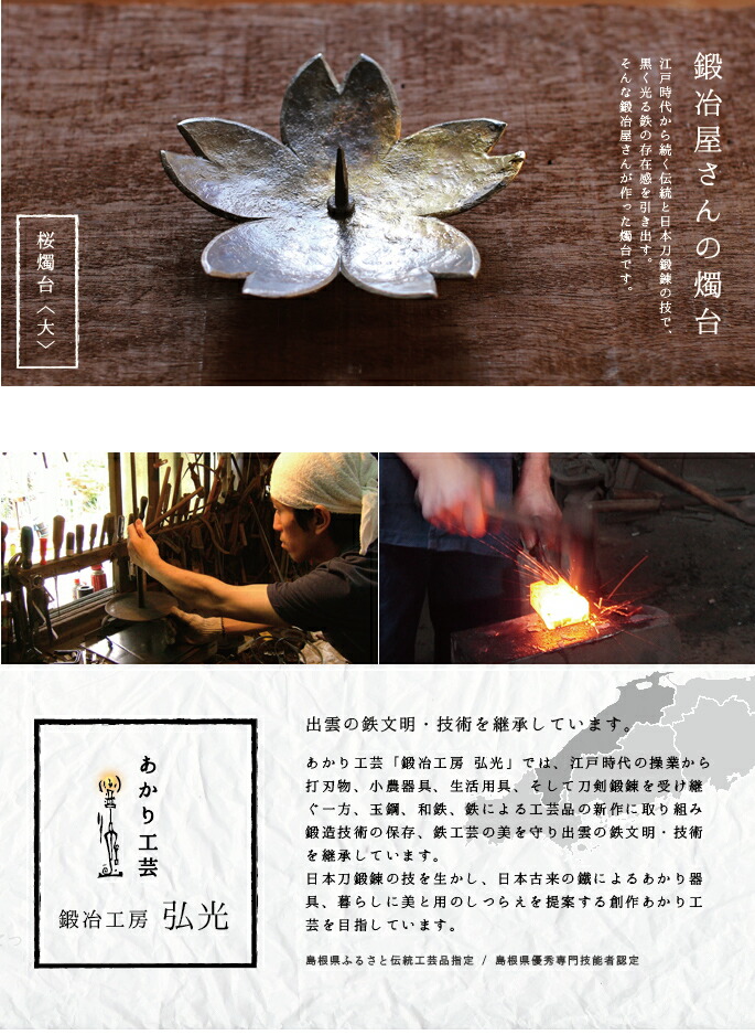 楽天市場】和ろうそく 桜燭台（大） 鍛冶工房弘光 ろうそく立て