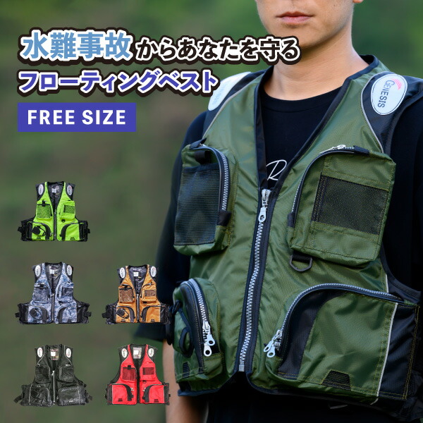 楽天市場】【送料無料】 ライフジャケット 大人用 釣り 救命胴衣