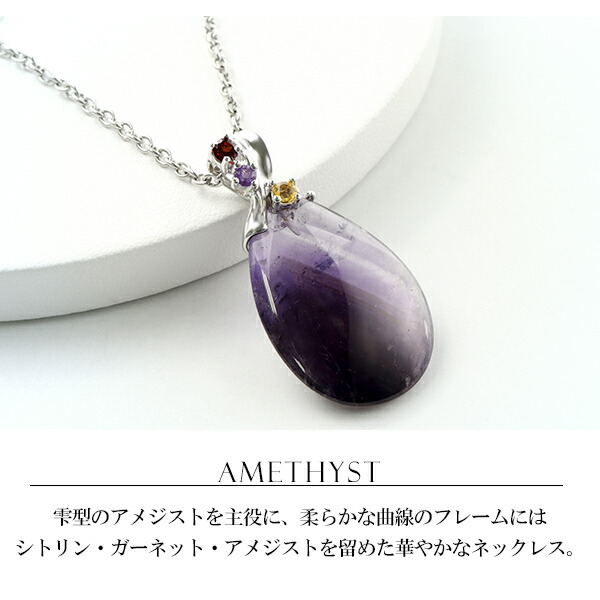 アメジスト シルバー ネックレス 大粒 雫 チェーン付き 天然石