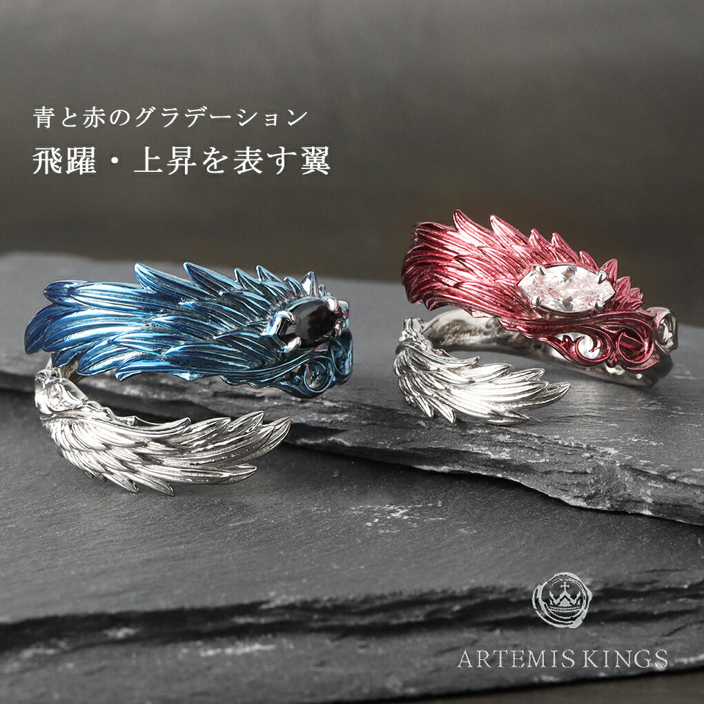 アルテミスキングス Artemis Kings 青彩 赤彩 ウイング ペアリング 7