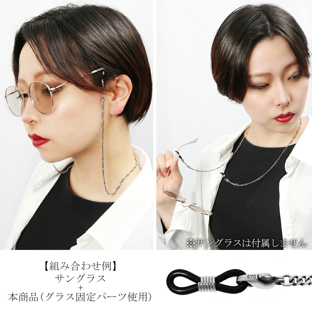 DEAL DESIGN ディールデザイン マスク & グラス チェーン シルバー