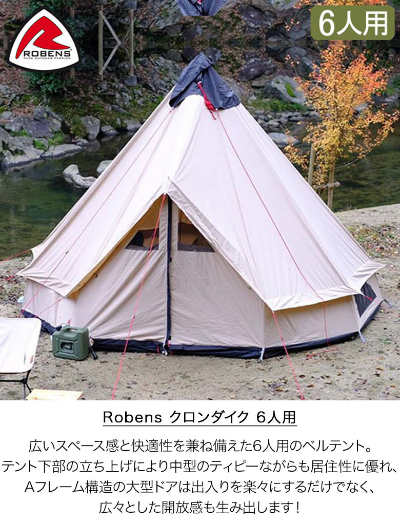 楽天市場】ローベンス Robens テント クロンダイク ワンポール 6人用