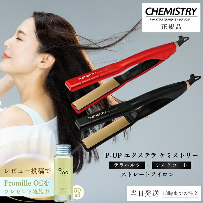 楽天市場】【正規品】 P-UP エクステラ ケミストリー テラヘルツ