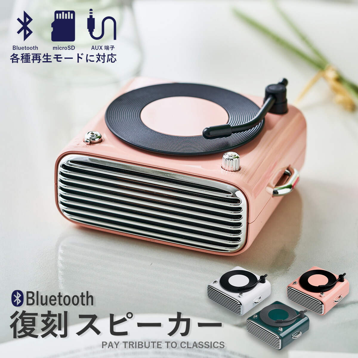 楽天市場】スピーカー Bluetooth 小型 おしゃれ レトロ レコード風