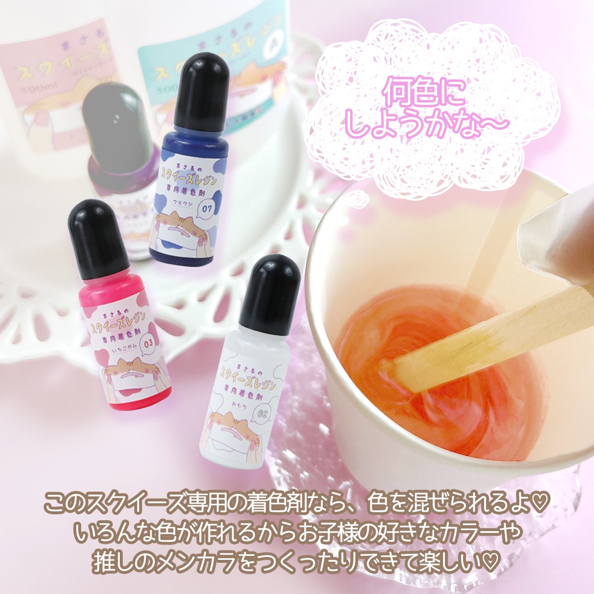 まさるのスクイーズレジン専用着色剤 単品 ｰ* オマケがたくさんついて