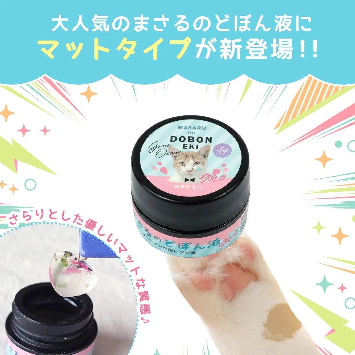 必ず沼る！！まさるのどぼん液 5gｰ* オマケがたくさんついてくるパーツ