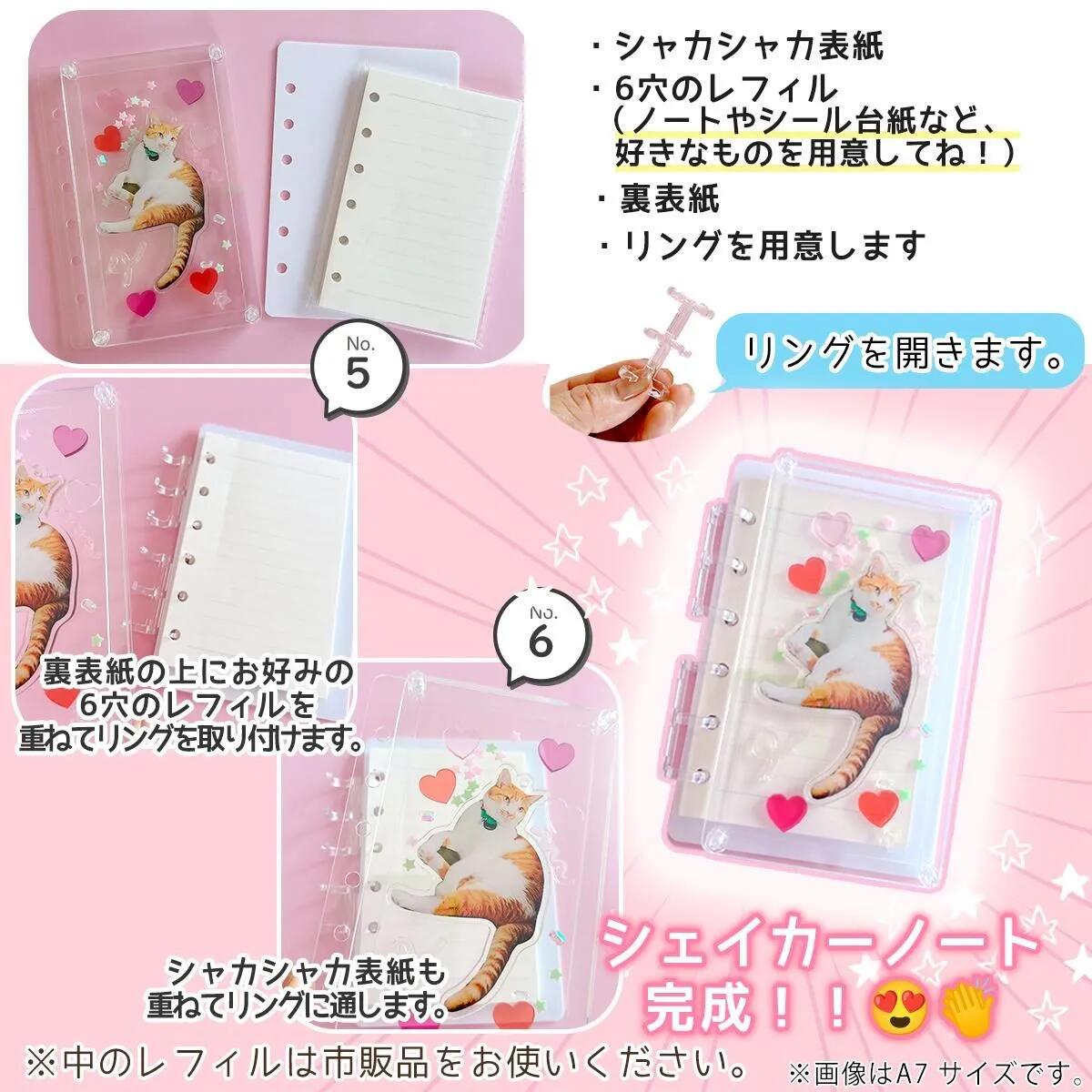 シェイカー付きシール帳 A7 セット - 手作り雑貨屋 * 雑貨好きによる