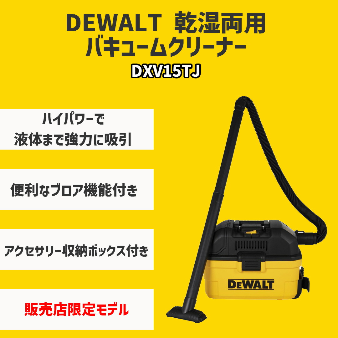 楽天市場】DeWALT 乾湿両用 バキューム クリーナー ブロワ機能付 2年