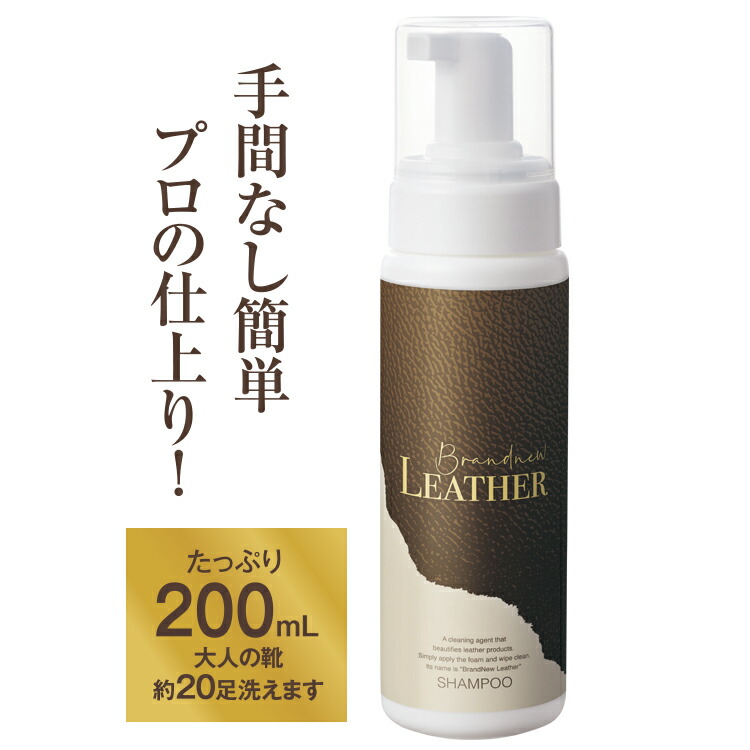 楽天市場】革製品クリーナー [ Brandnew LEATHER SHAMPOO(ブランニュー