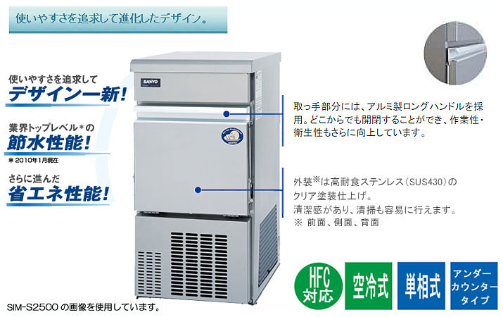 SIM-AS7500U【保守メンテ付】【パナソニック】キューブアイス製氷機