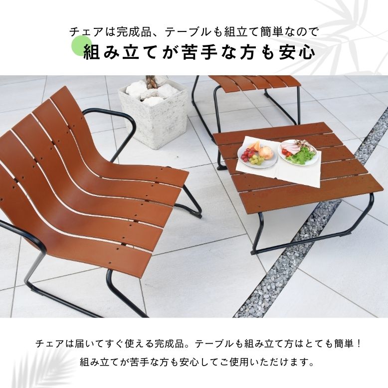 マデラ バルコニー3点セット