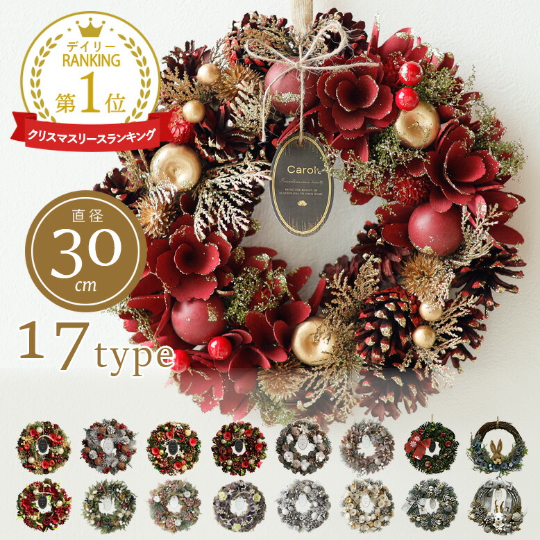 クリスマスリース 30cm 【送料無料】 DEPOS