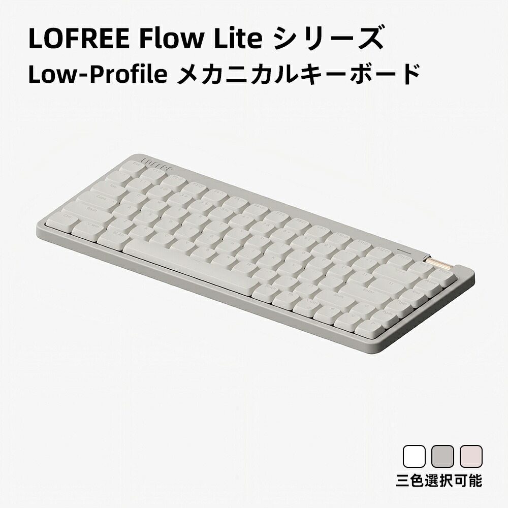 楽天市場】Lofree Flow Lite シリーズ 84キー 100キー メカニカル