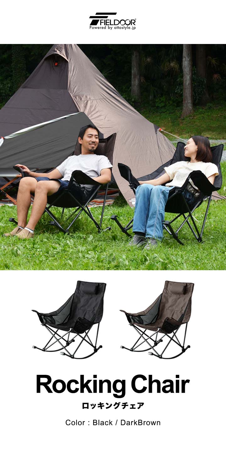 楽天市場】【楽天1位】ロッキングチェア アウトドア チェア 折りたたみ