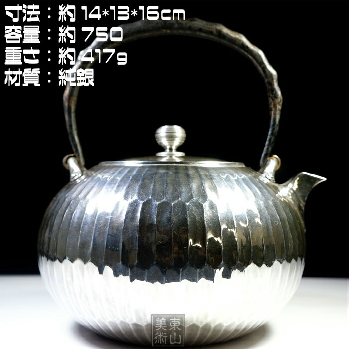 純銀製 四面饕餮文様彫刻 銀瓶 湯沸 煎茶道具 古美術 約622g 純銀製