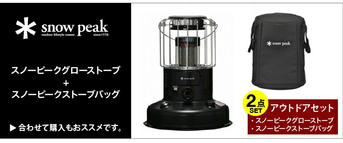 楽天市場】スノーピーク 石油ストーブ スノーピークグローストーブ KH