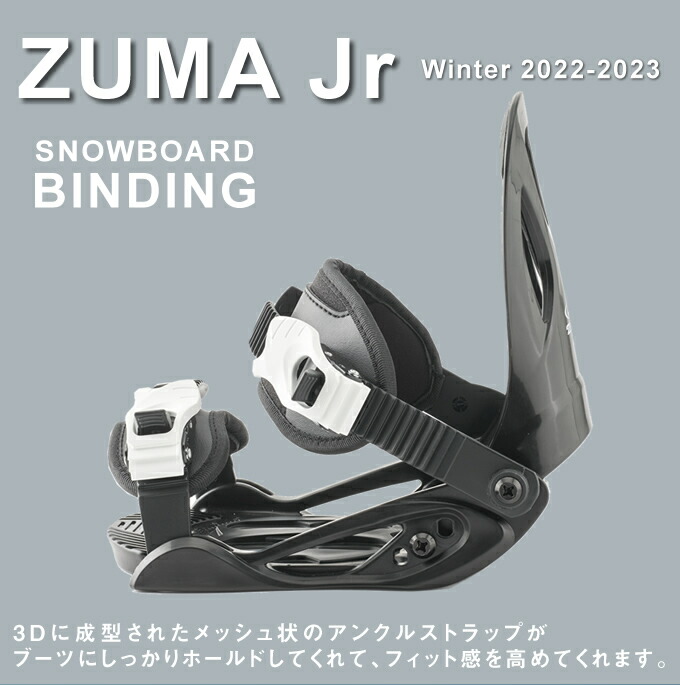 楽天市場】スノーボード ビンディング ジュニア ZUMA Jr 2022-2023