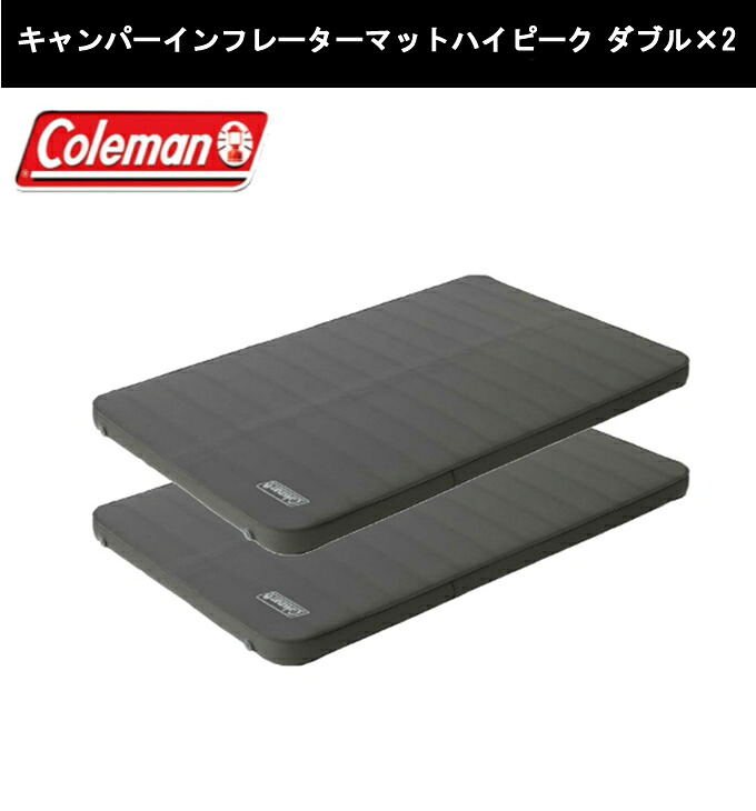 楽天市場】コールマン マット2個セット キャンパーインフレーター