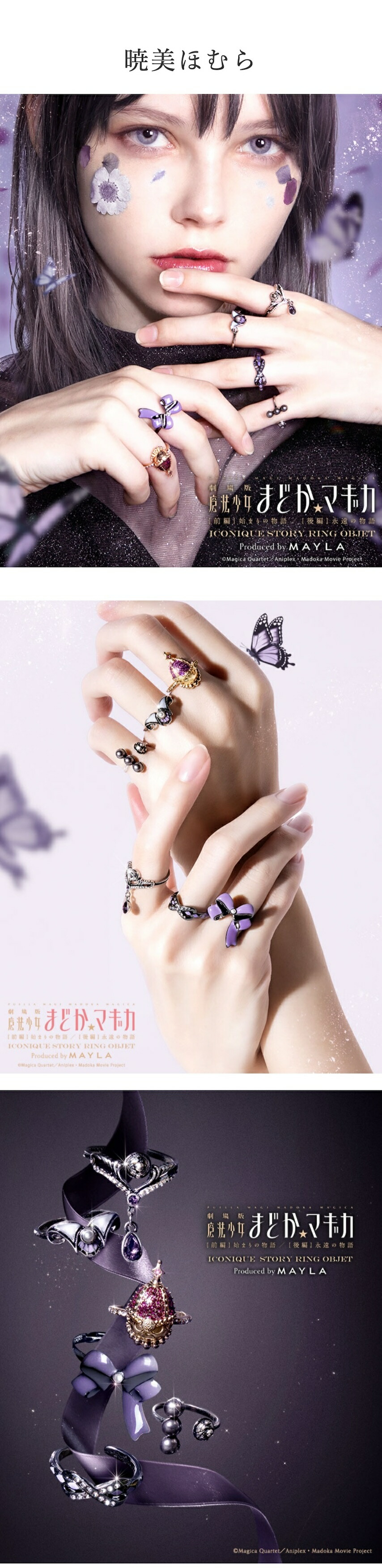 魔法少女まどか☆マギカ】MAYLA マイラ アイコニック ストーリー