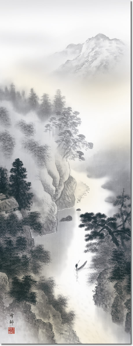 年中飾り 水墨画 掛け軸 幽山水明 中山雪邨 尺五 本表装 床の間 山水画