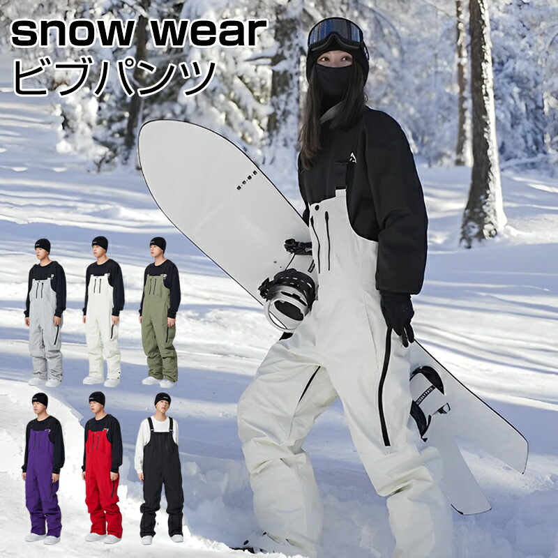 楽天市場】スノーボードウェア スキーウェア ストレッチ ビブパンツ