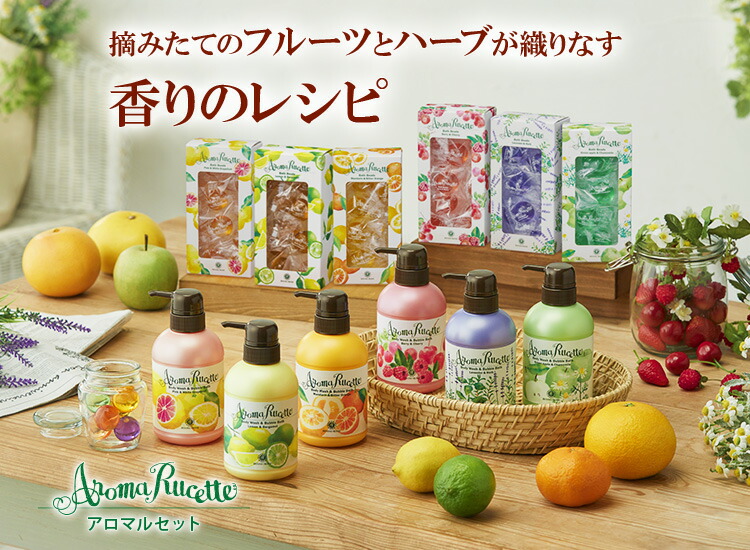 楽天市場】アロマルセット ボディウォッシュ＆バブルバス BR&CR