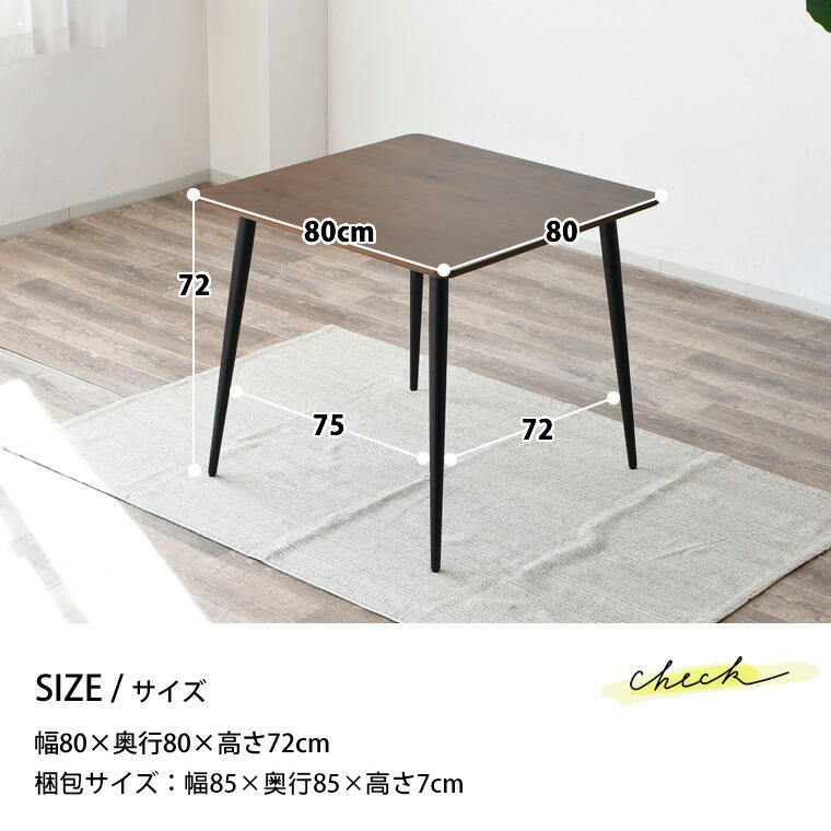 ダイニングテーブル 2人掛け 単品 正方形 2人 幅80 80cm 四角形 2人用
