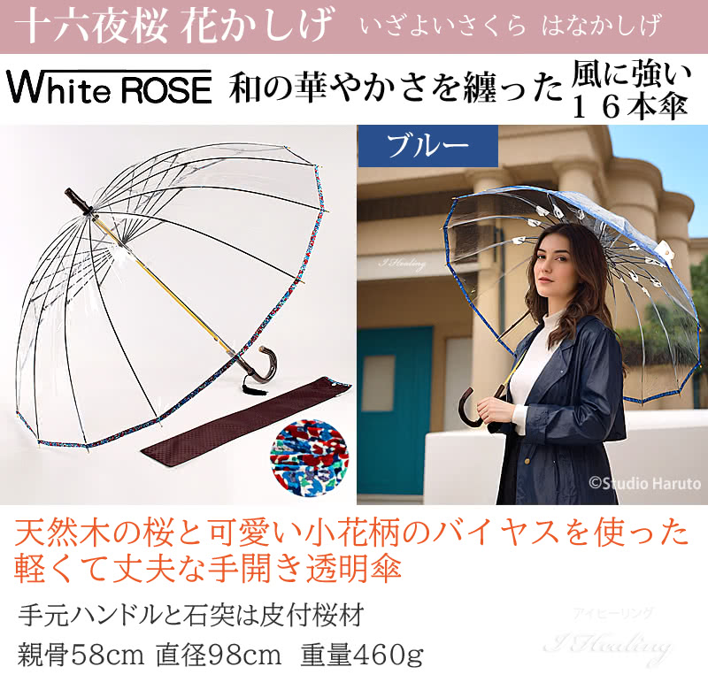 楽天市場】日本製ビニール傘 雨傘 十六夜桜 花かしげ ブルー ホワイト
