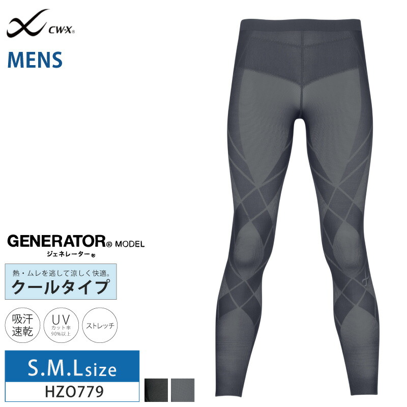 楽天市場】20%OFF ワコール CW-X cwx メンズ ジェネレーターモデル
