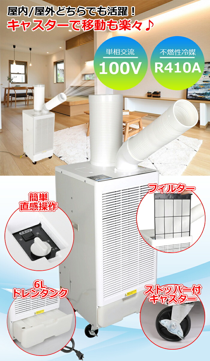 楽天市場】エアコン スポットクーラー 業務用 ポータブル 冷風 除湿機