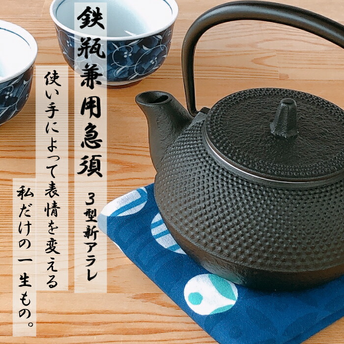 楽天市場】【2/25☆20名限定3％OFFクーポン】急須 鉄瓶兼用 岩鋳 3型新