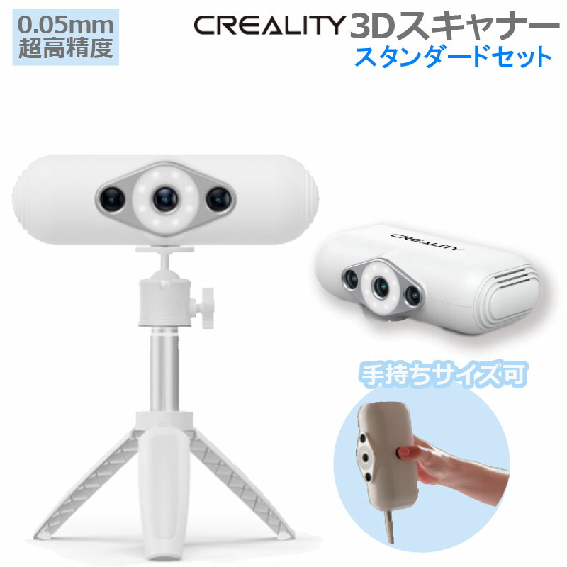 楽天市場】3Dスキャナー 正規品 Creality社 CR-Scan Lizard 3dスキャナ