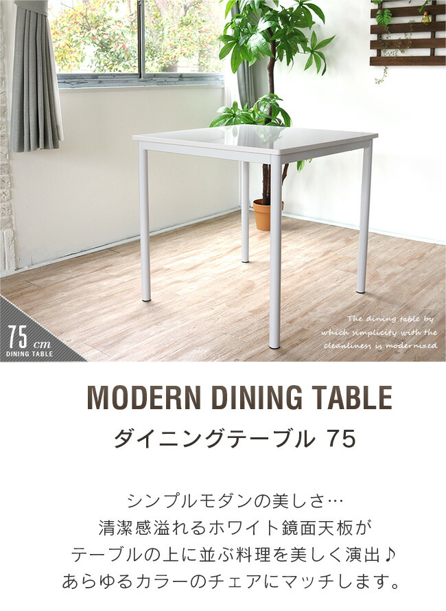 楽天市場】ダイニングテーブル 75 白 ホワイト 2人用 2人掛け 二人用