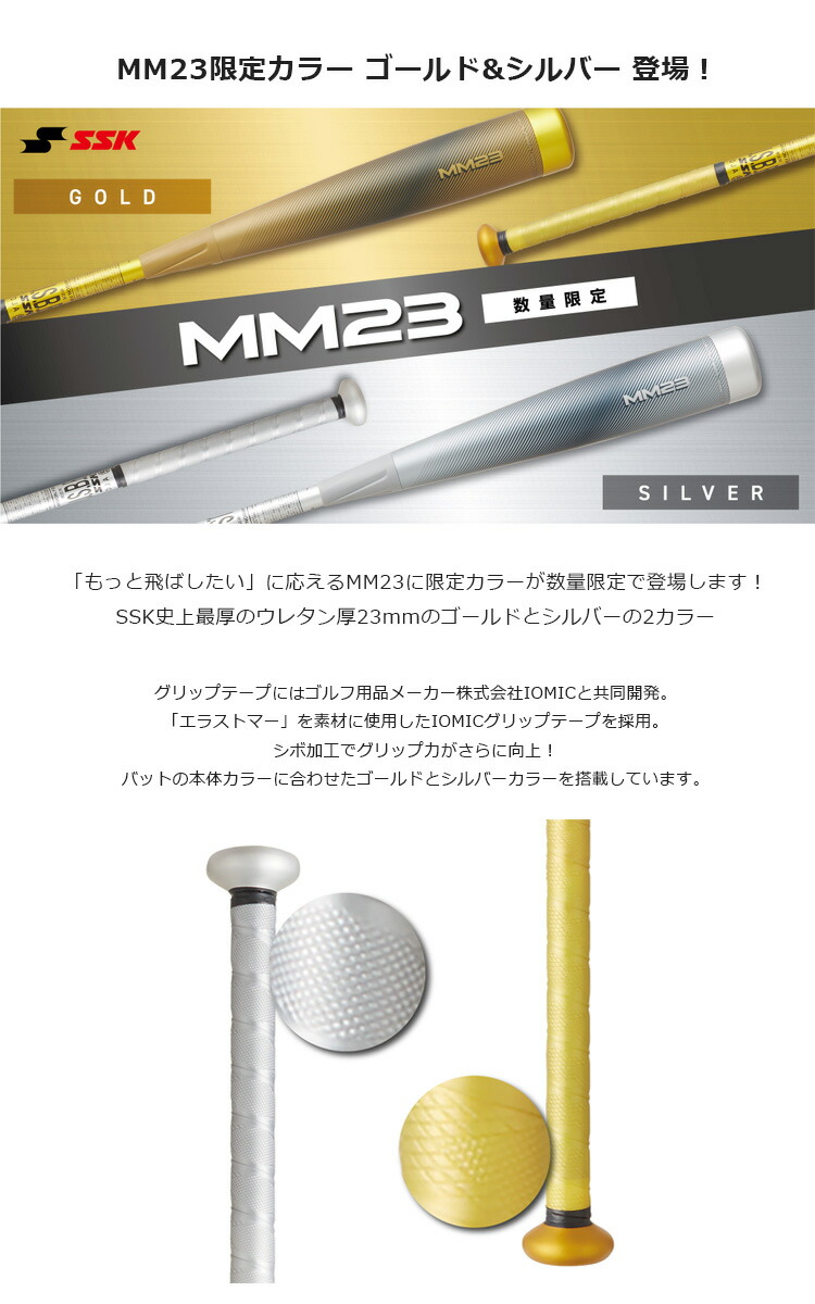 楽天市場】☆限定カラー エスエスケイ MM23 SSK 軟式FRP製 バット