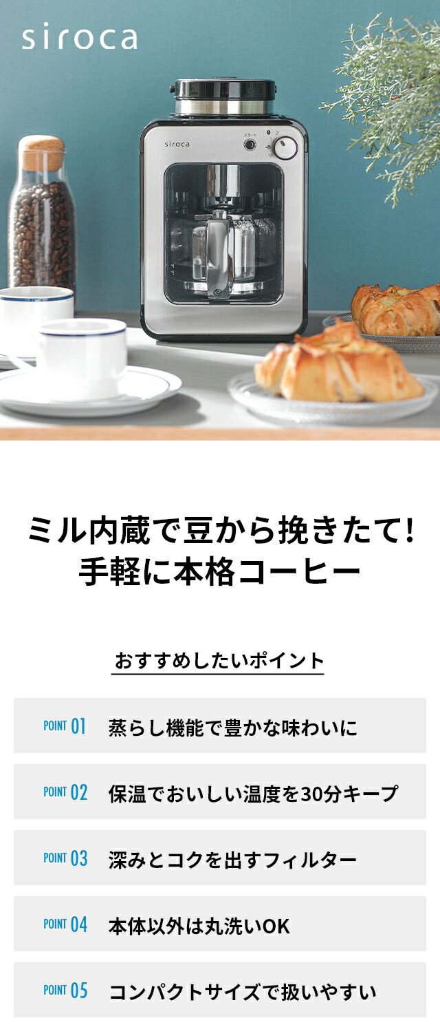 楽天市場】シロカ 【選べる豪華特典】 全自動コーヒーメーカー SC-A211