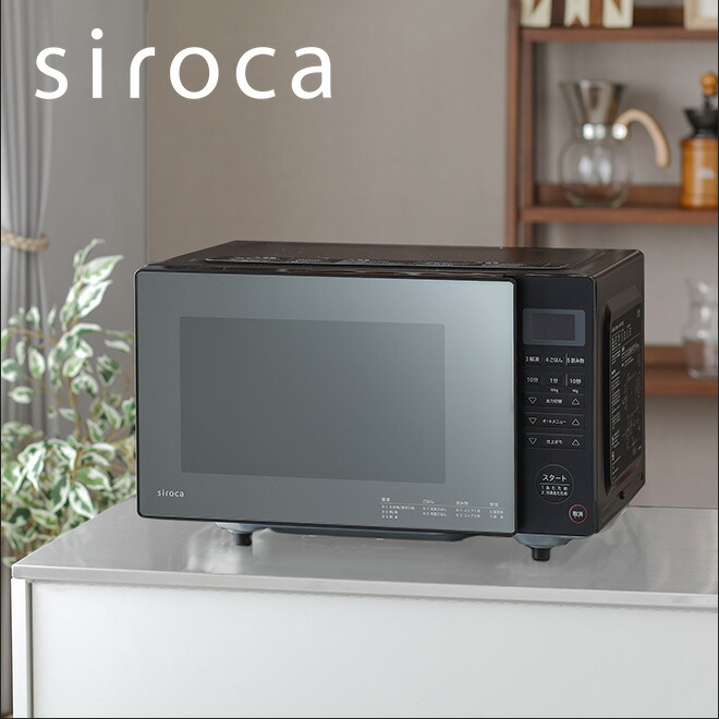 楽天市場】電子レンジ 【選べる豪華特典】 フラット 単機能 シロカ
