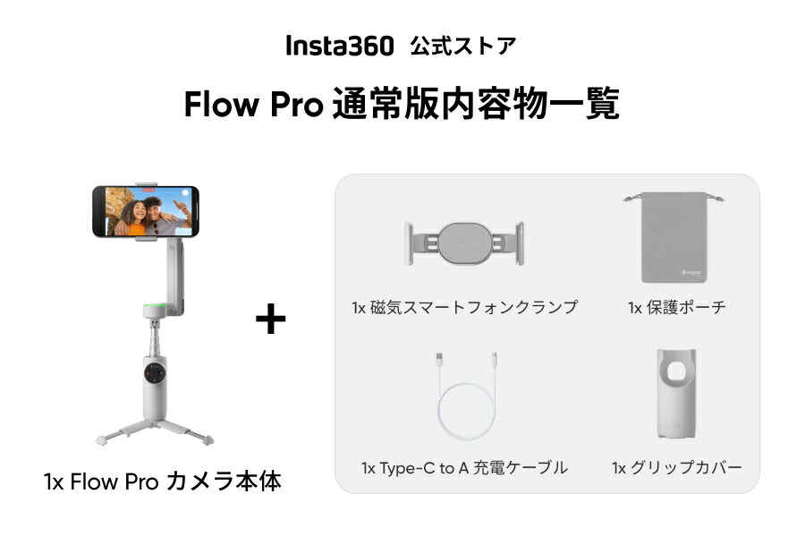 楽天市場】Insta360 Flow Pro - AI搭載スマホジンバル Apple DockKit