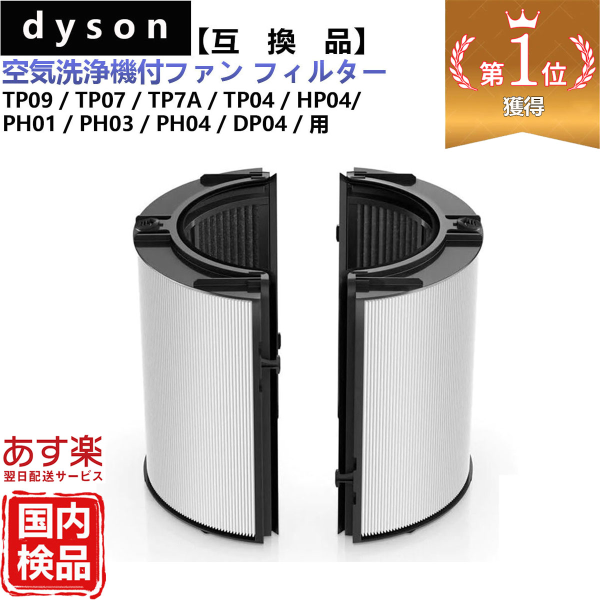 楽天市場】【楽天1位】Dyson ダイソン フィルター 互換 一体型