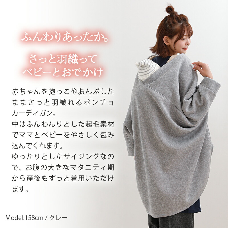 楽天市場】犬印本舗 マタニティアウター 裏起毛 ポンチョ カーディガン