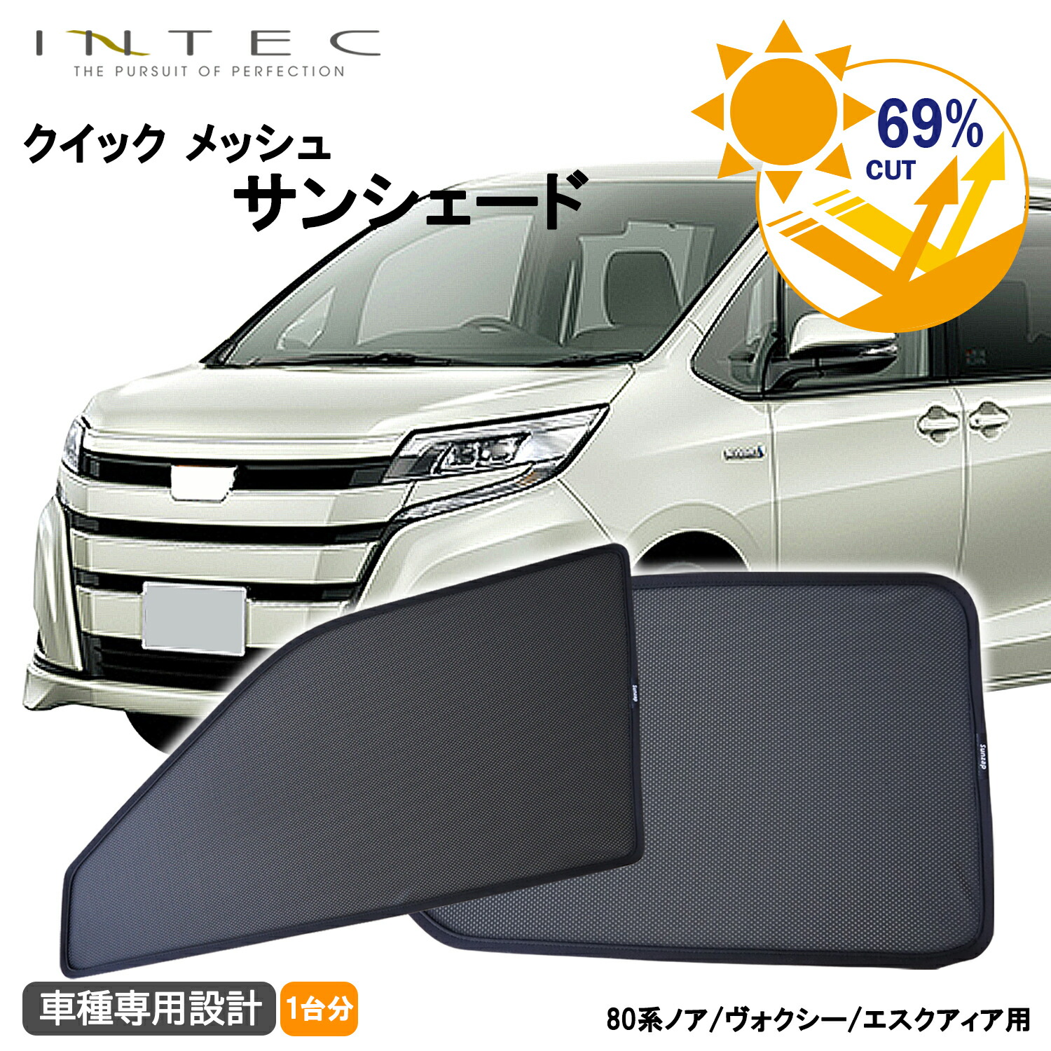 トヨタ 80系 ノア / ヴォクシー / エスクァイア用 クイック メッシュ