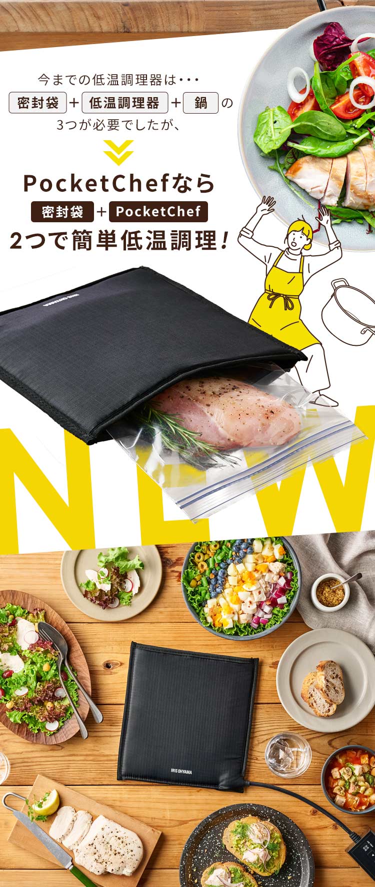 アイリスオーヤマ】袋型低温調理器 PocketChef PLTC-M01-B ブラック