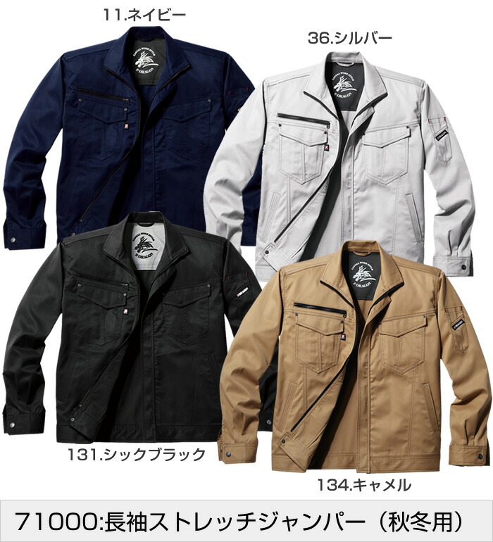 Z-DRAGON ジードラゴン 71000 長袖ストレッチジャンパー 秋冬用 | 作業